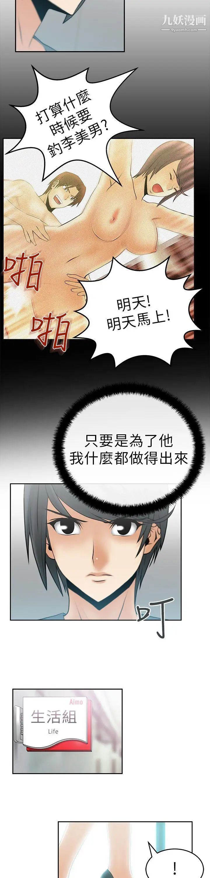 撲通撲通!MYOFFICELADYS，第10話，第 11 页