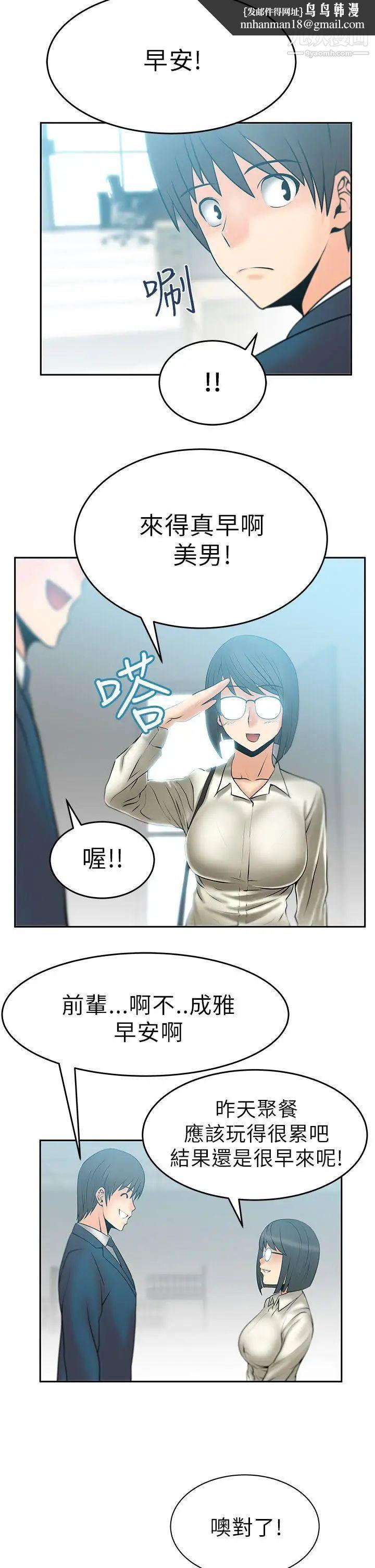 撲通撲通!MYOFFICELADYS，第10話，第 8 页