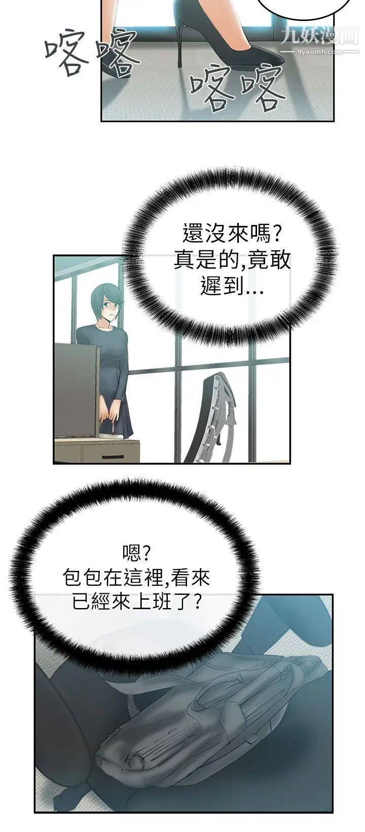 撲通撲通!MYOFFICELADYS，第10話，第 12 页