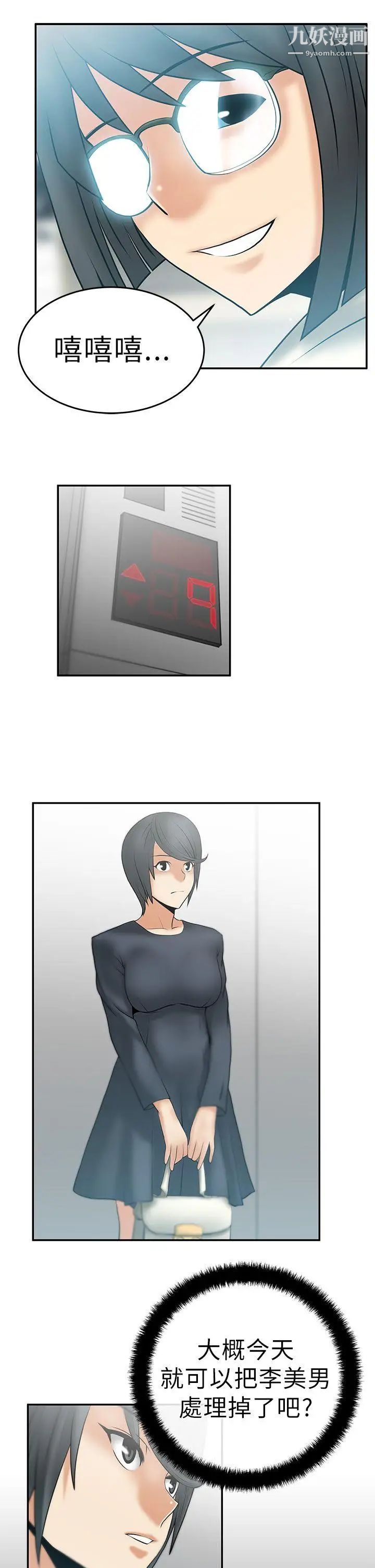 撲通撲通!MYOFFICELADYS，第10話，第 10 页