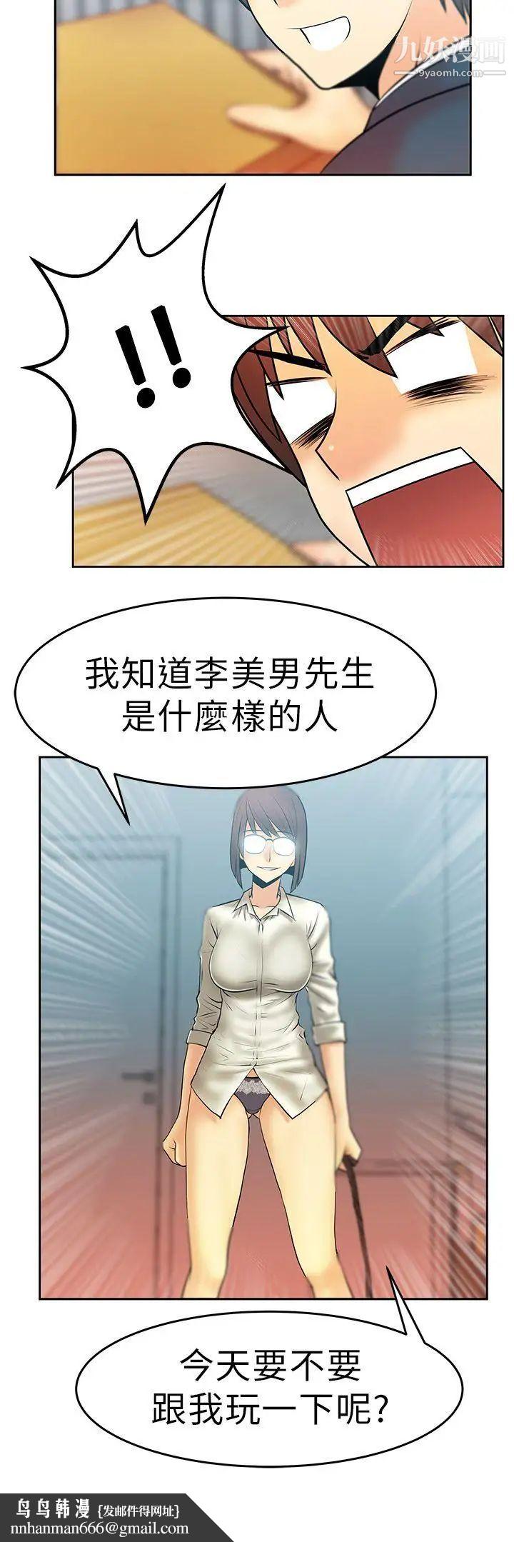 撲通撲通!MYOFFICELADYS，第10話，第 15 页