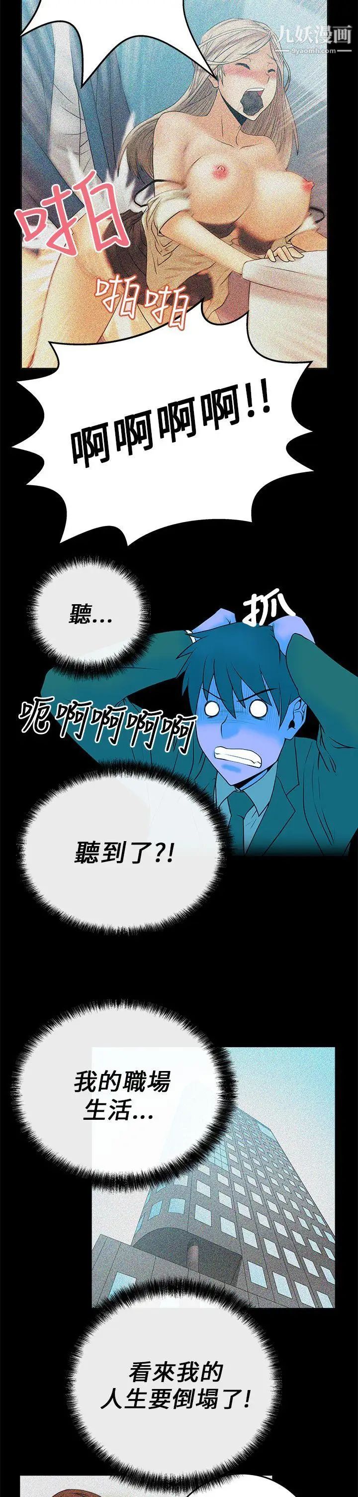 撲通撲通!MYOFFICELADYS，第11話，第 5 页