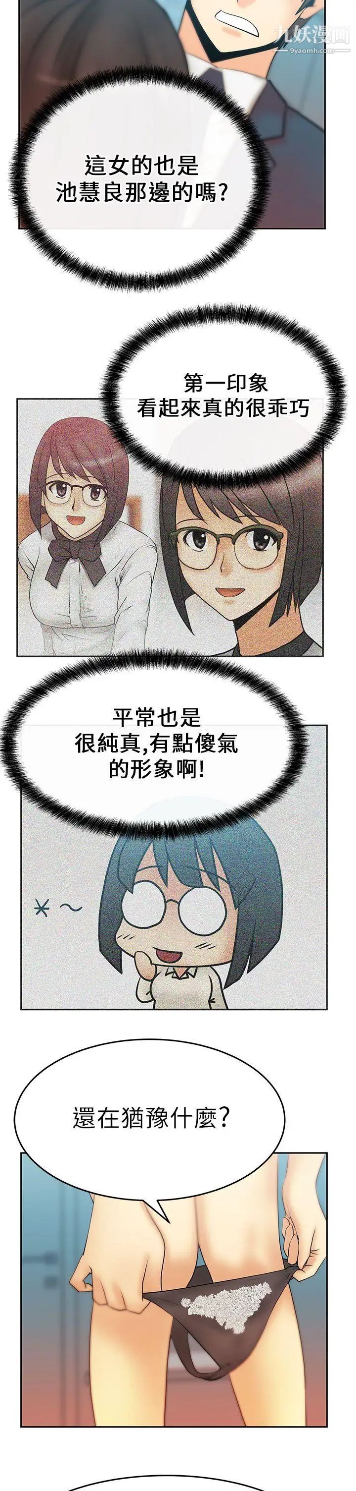 撲通撲通!MYOFFICELADYS，第11話，第 11 页