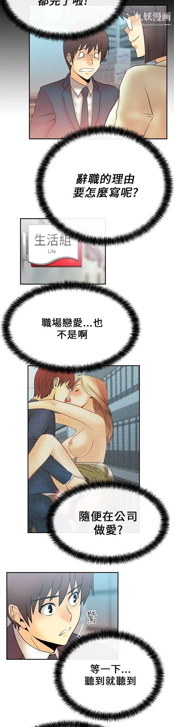 撲通撲通!MYOFFICELADYS，第11話，第 8 页