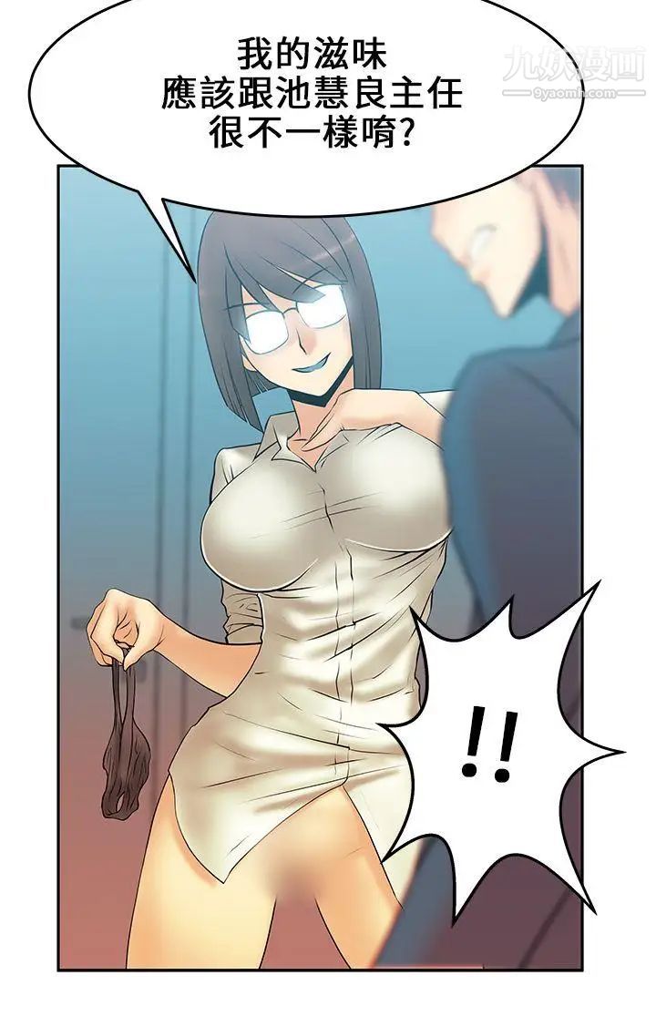 撲通撲通!MYOFFICELADYS，第11話，第 12 页