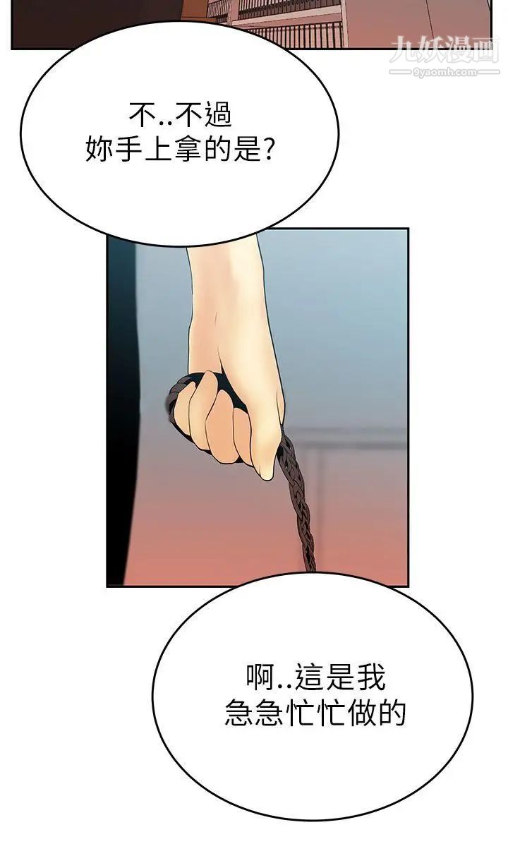 撲通撲通!MYOFFICELADYS，第11話，第 15 页