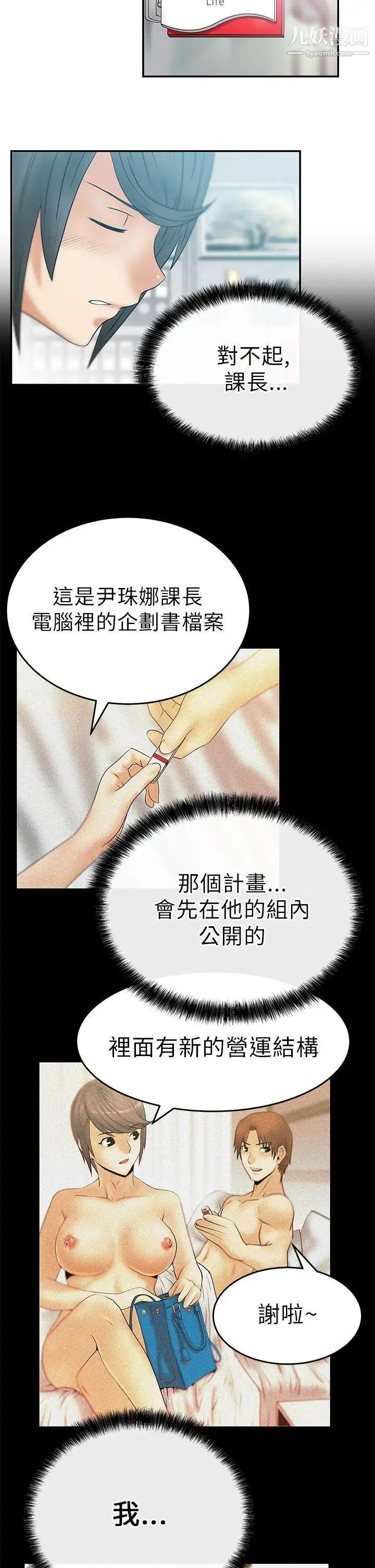 撲通撲通!MYOFFICELADYS，第12話，第 5 页