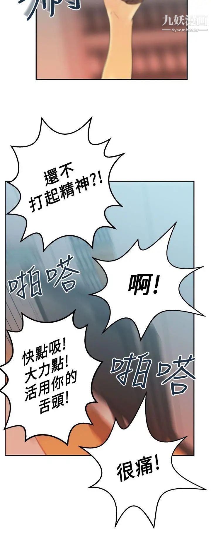 撲通撲通!MYOFFICELADYS，第12話，第 11 页