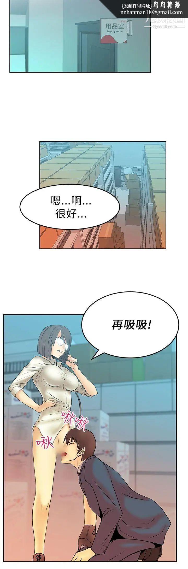 撲通撲通!MYOFFICELADYS，第12話，第 8 页