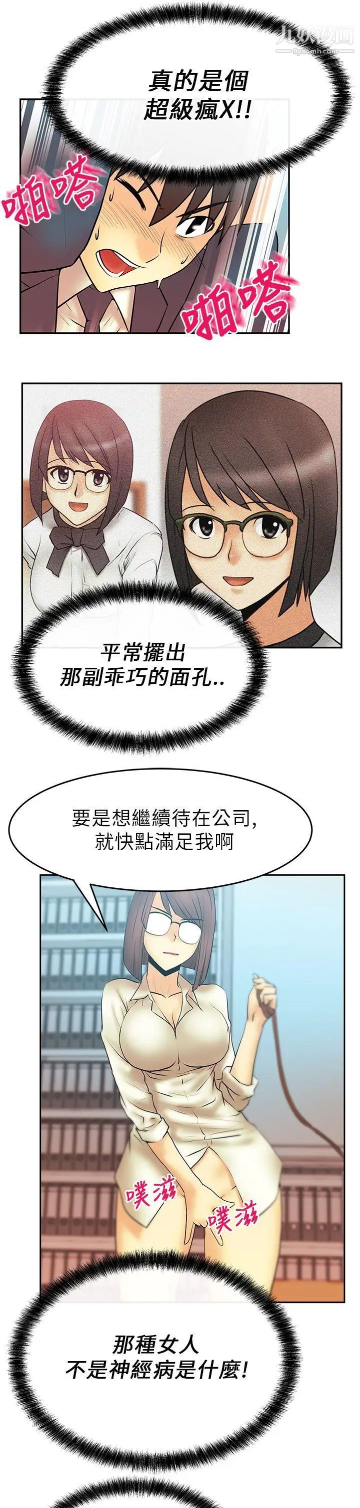 撲通撲通!MYOFFICELADYS，第12話，第 12 页