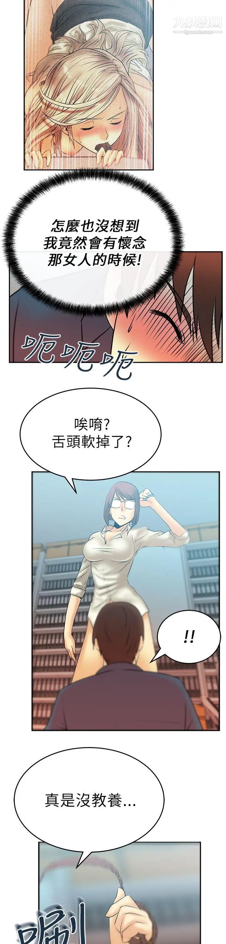 撲通撲通!MYOFFICELADYS，第12話，第 10 页