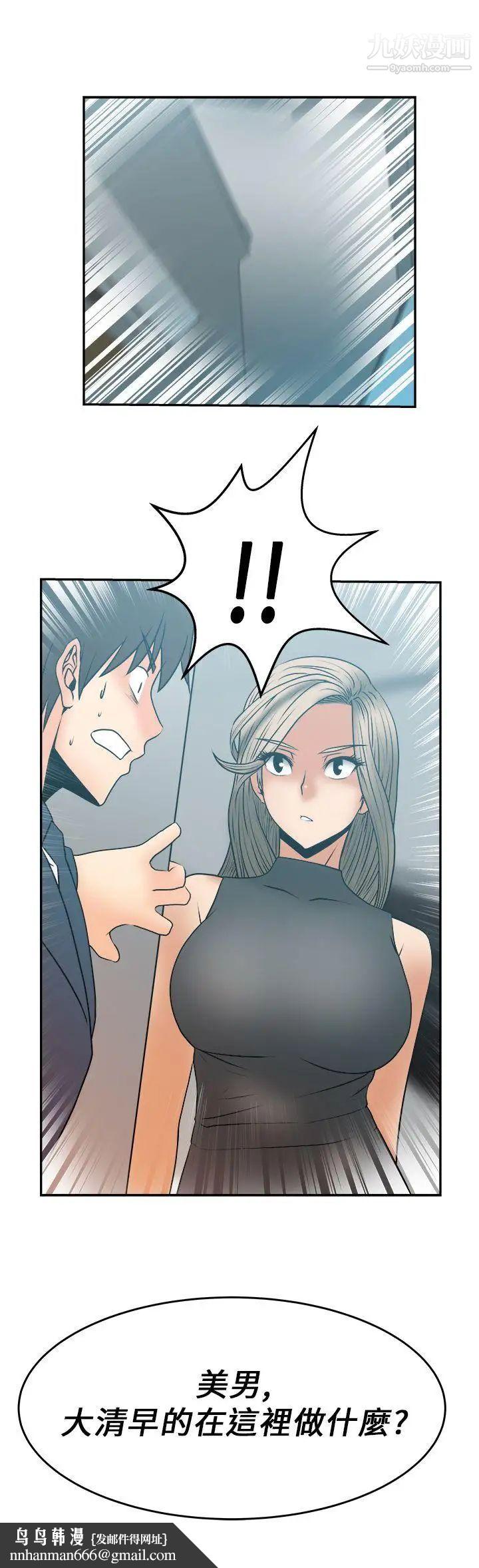 撲通撲通!MYOFFICELADYS，第12話，第 15 页