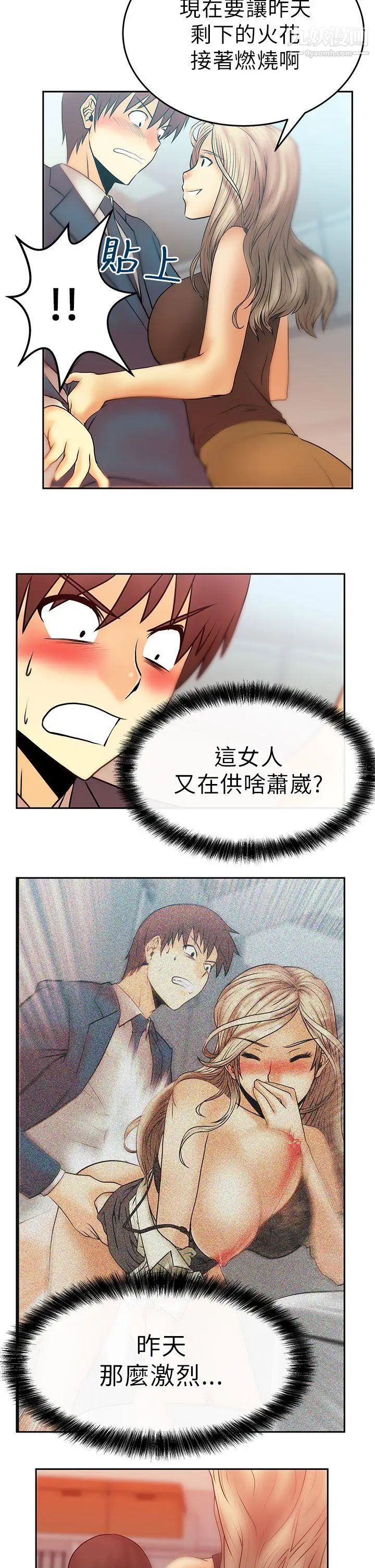 撲通撲通!MYOFFICELADYS，第13話，第 5 页