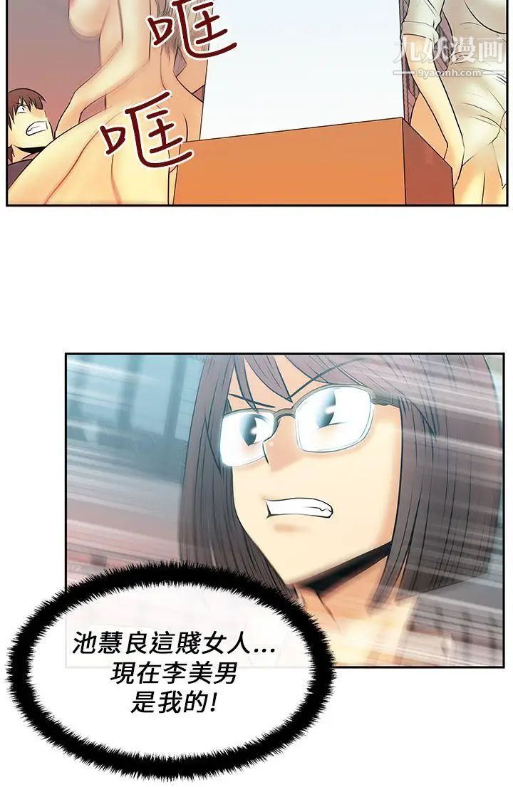 撲通撲通!MYOFFICELADYS，第13話，第 11 页