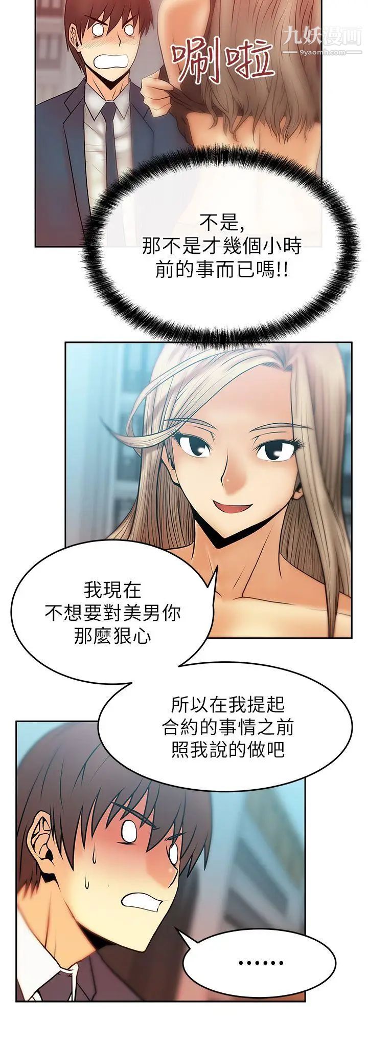 撲通撲通!MYOFFICELADYS，第13話，第 6 页