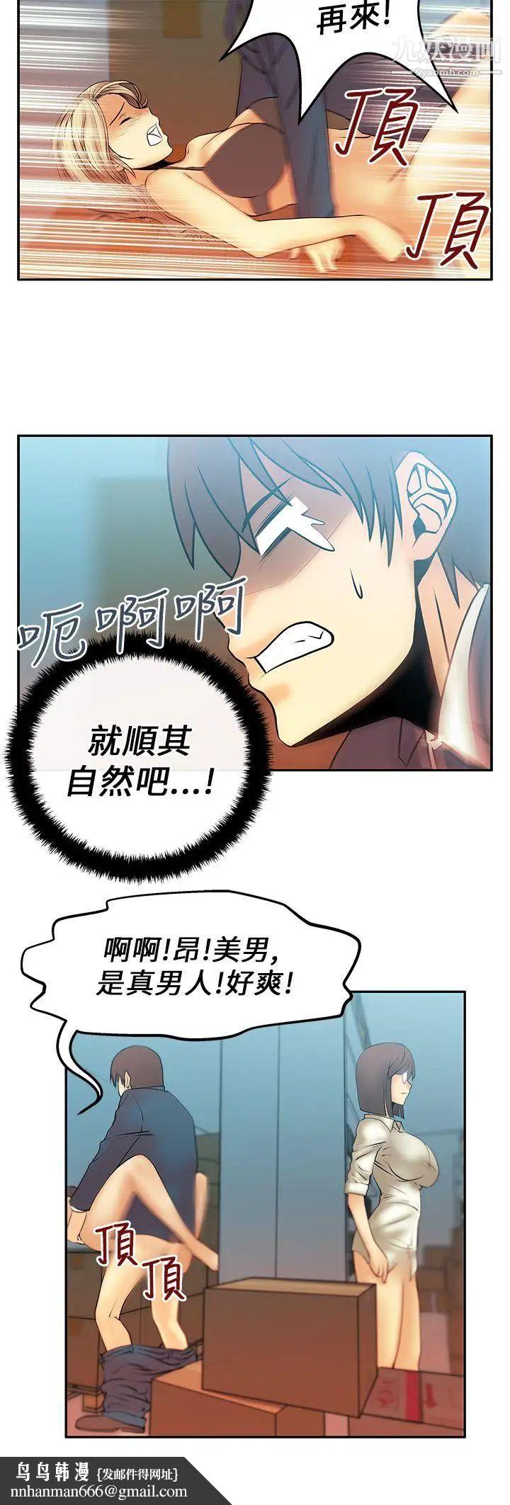 撲通撲通!MYOFFICELADYS，第13話，第 8 页