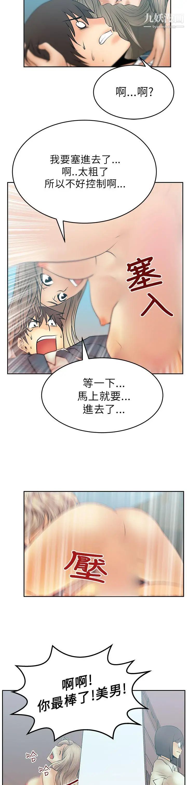 撲通撲通!MYOFFICELADYS，第13話，第 10 页