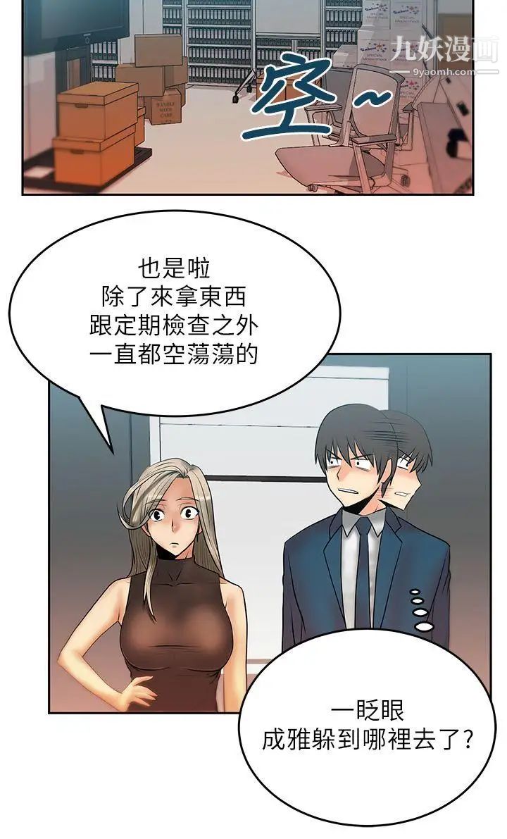撲通撲通!MYOFFICELADYS，第13話，第 3 页