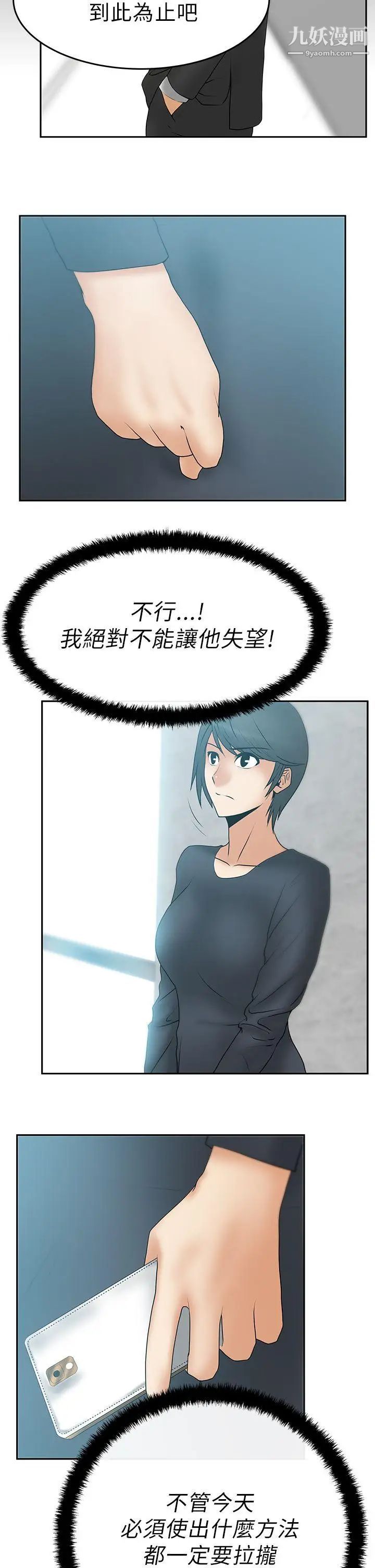 撲通撲通!MYOFFICELADYS，第14話，第 5 页