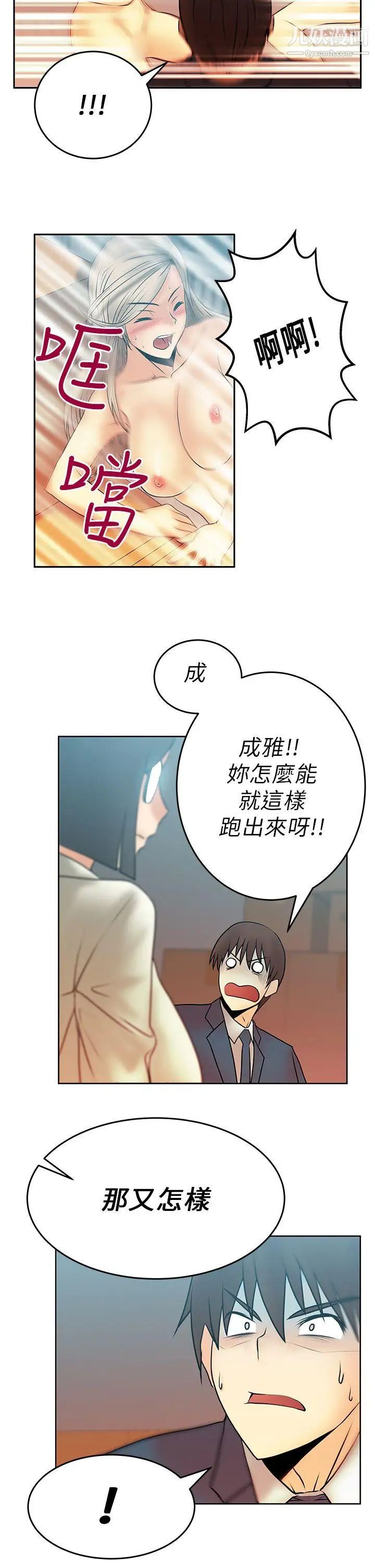 撲通撲通!MYOFFICELADYS，第14話，第 11 页
