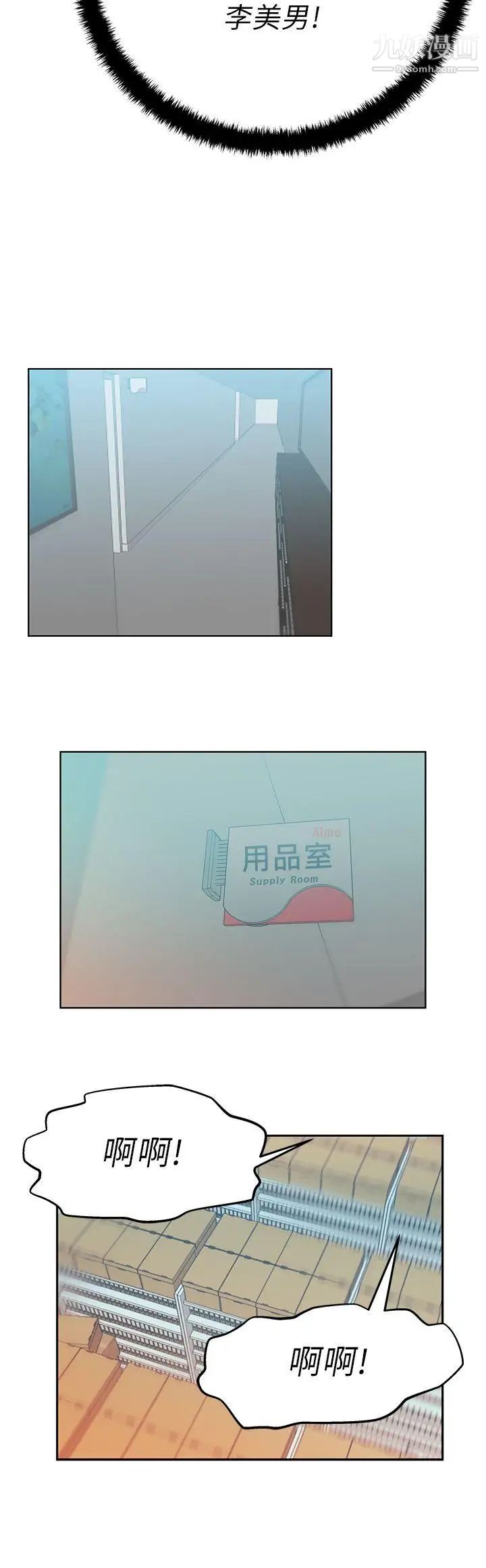 撲通撲通!MYOFFICELADYS，第14話，第 6 页