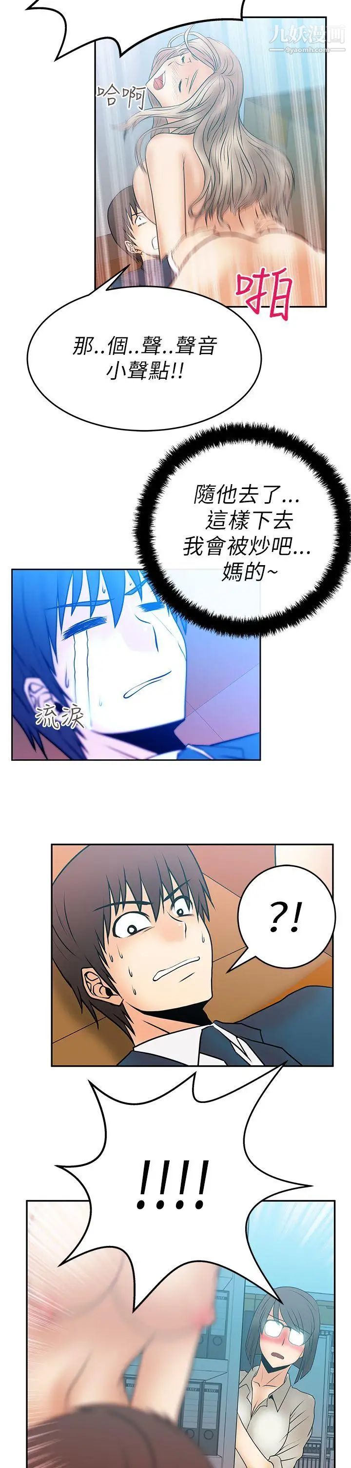撲通撲通!MYOFFICELADYS，第14話，第 8 页