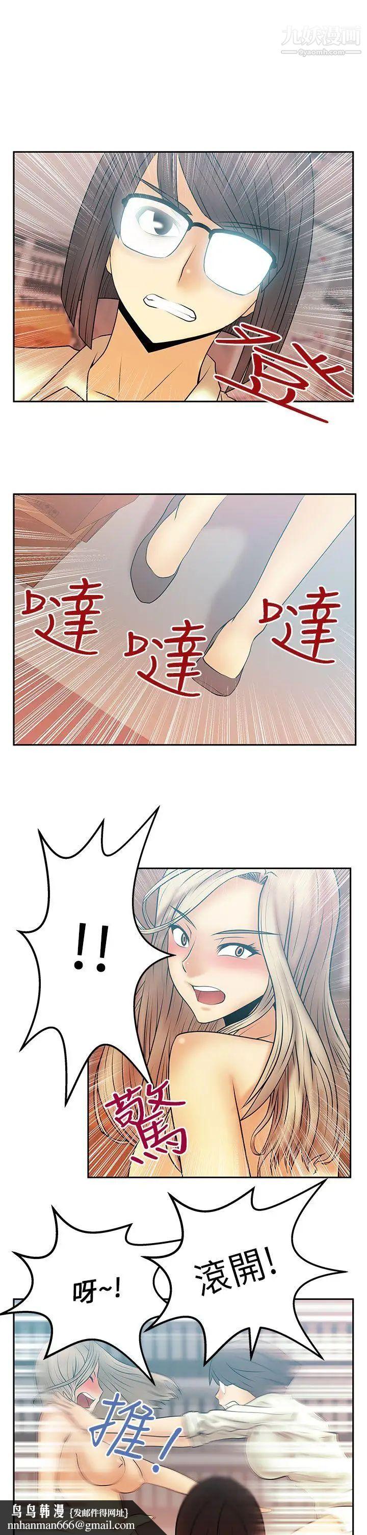 撲通撲通!MYOFFICELADYS，第14話，第 10 页