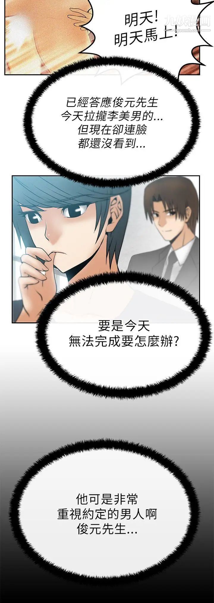 撲通撲通!MYOFFICELADYS，第14話，第 3 页