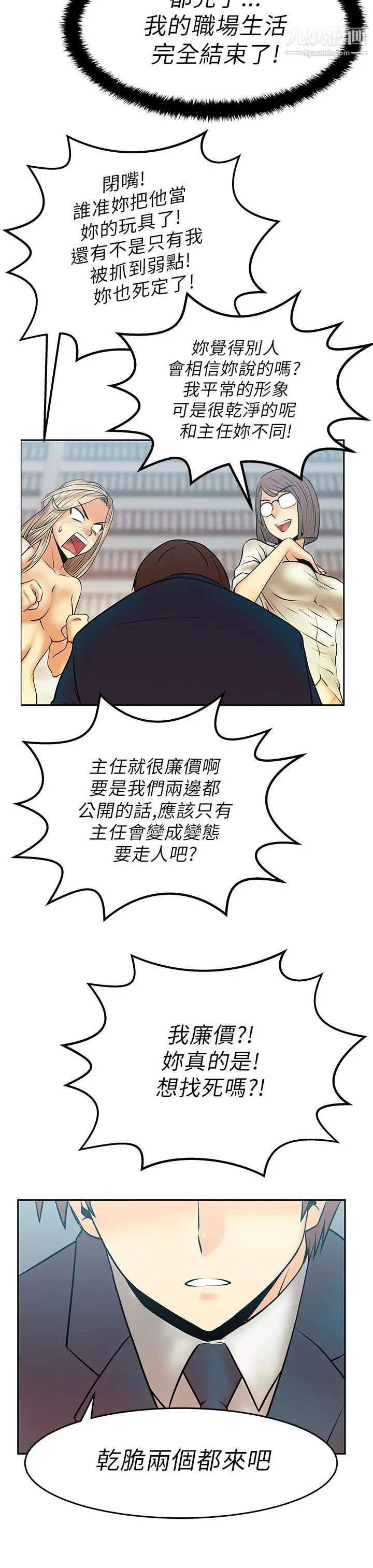 撲通撲通!MYOFFICELADYS，第14話，第 15 页