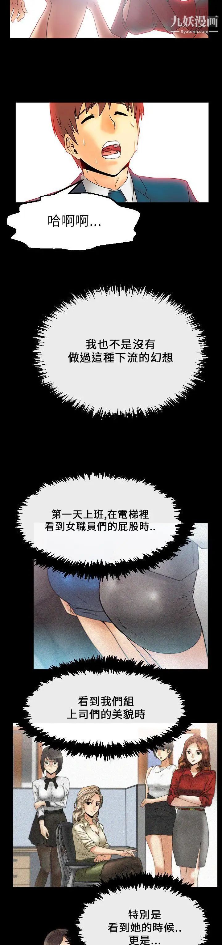 撲通撲通!MYOFFICELADYS，第15話，第 5 页