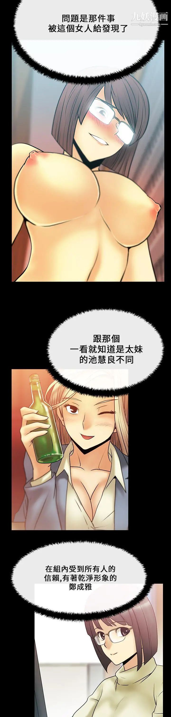 撲通撲通!MYOFFICELADYS，第15話，第 11 页