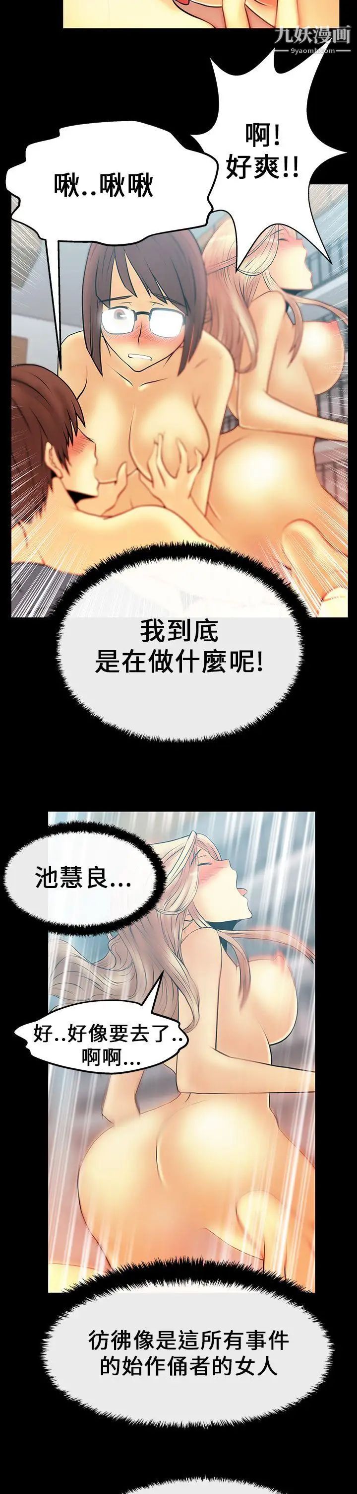撲通撲通!MYOFFICELADYS，第15話，第 8 页