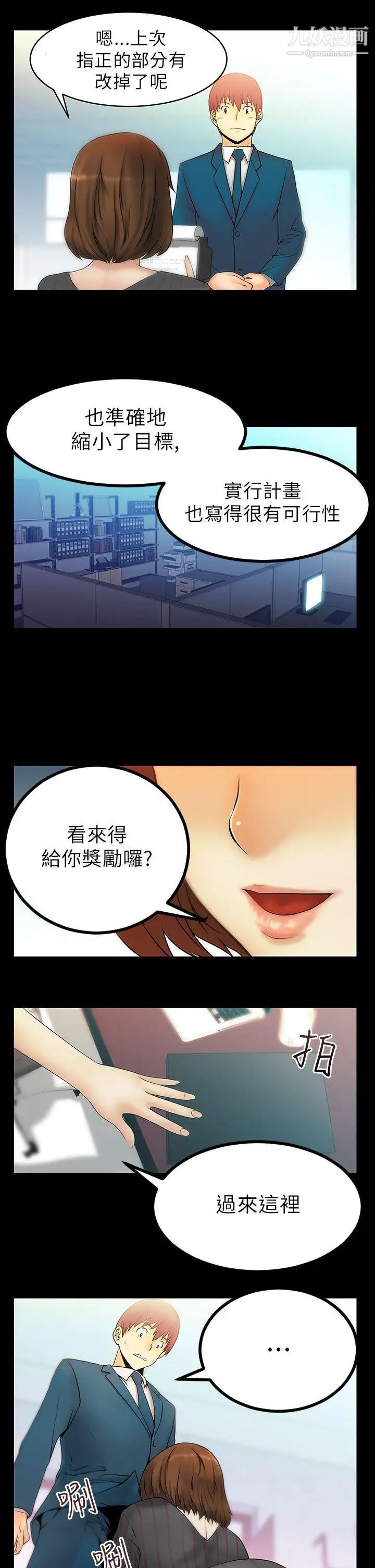 撲通撲通!MYOFFICELADYS，第15話，第 3 页