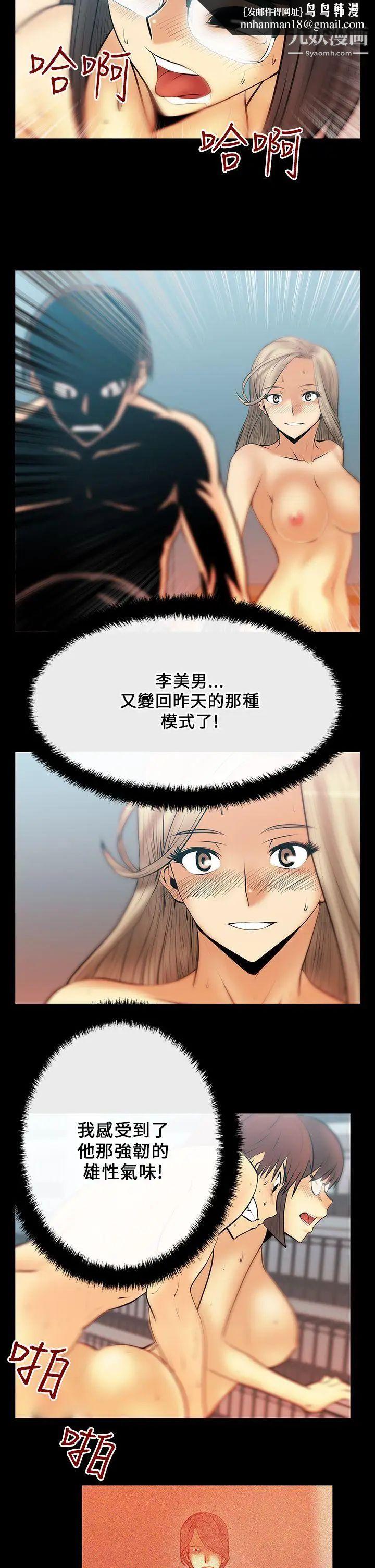 撲通撲通!MYOFFICELADYS，第16話，第 8 页