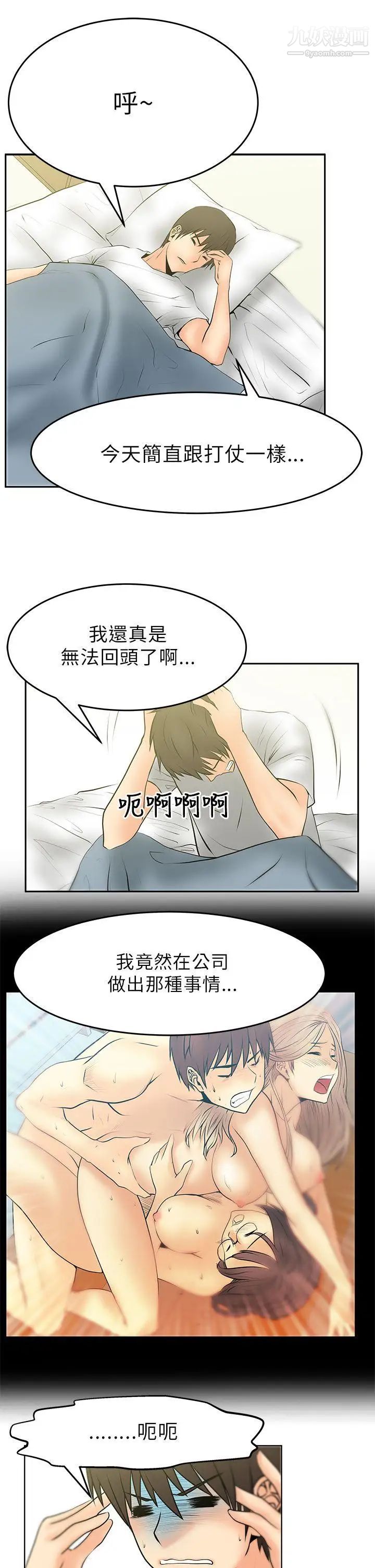 撲通撲通!MYOFFICELADYS，第16話，第 12 页