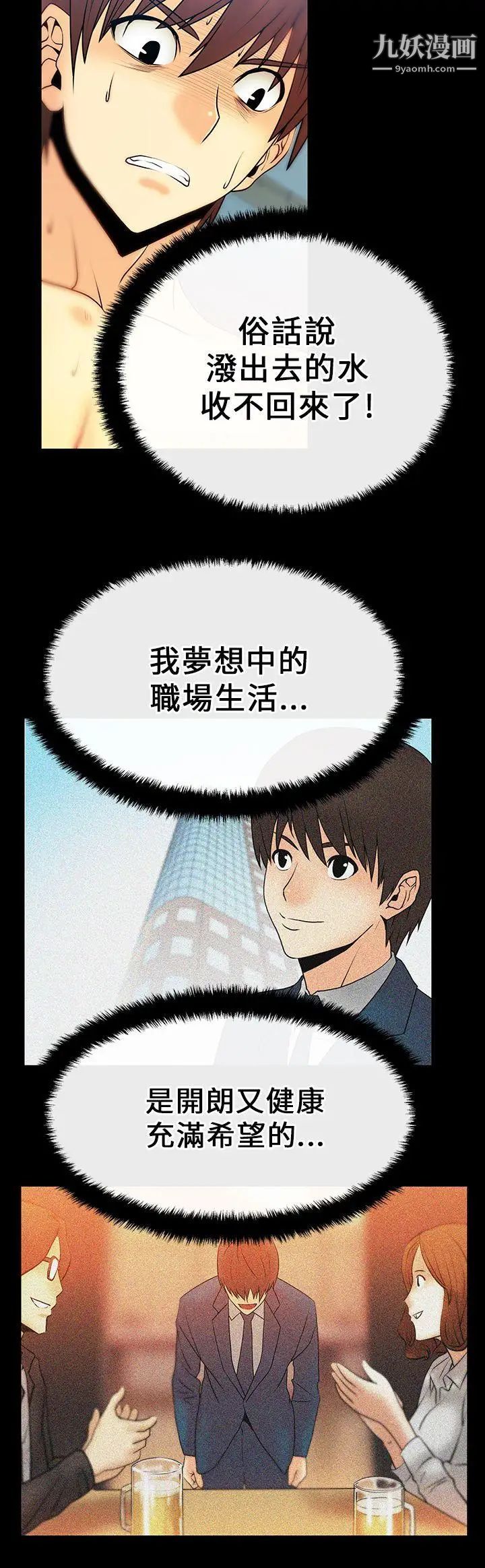 撲通撲通!MYOFFICELADYS，第16話，第 3 页