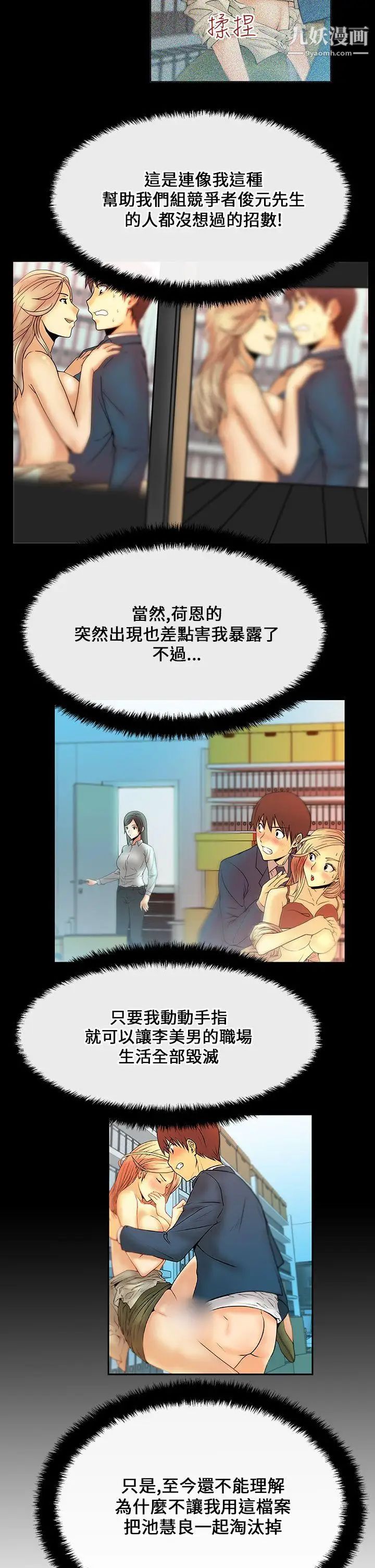 撲通撲通!MYOFFICELADYS，第17話，第 5 页