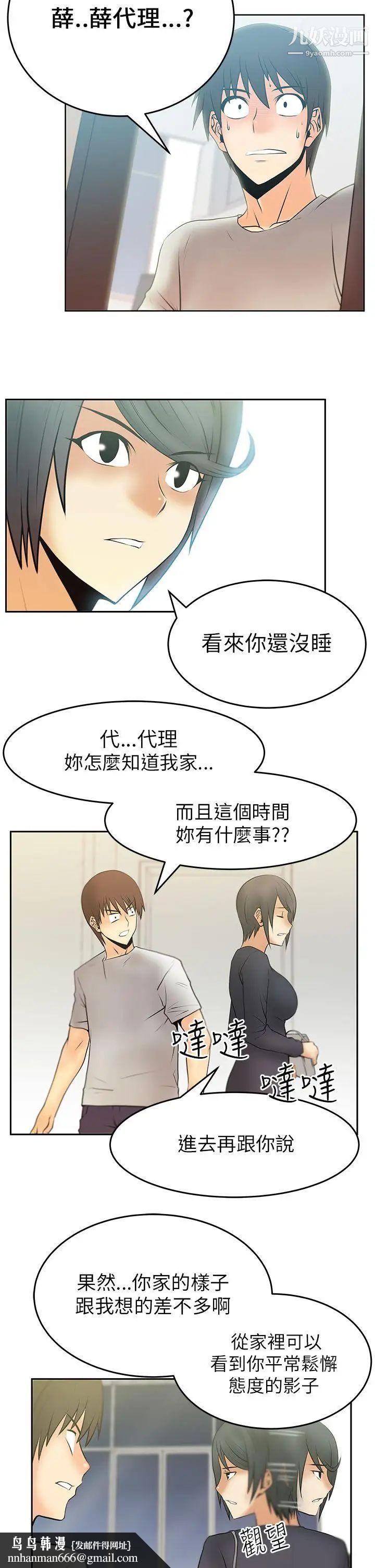 撲通撲通!MYOFFICELADYS，第17話，第 11 页