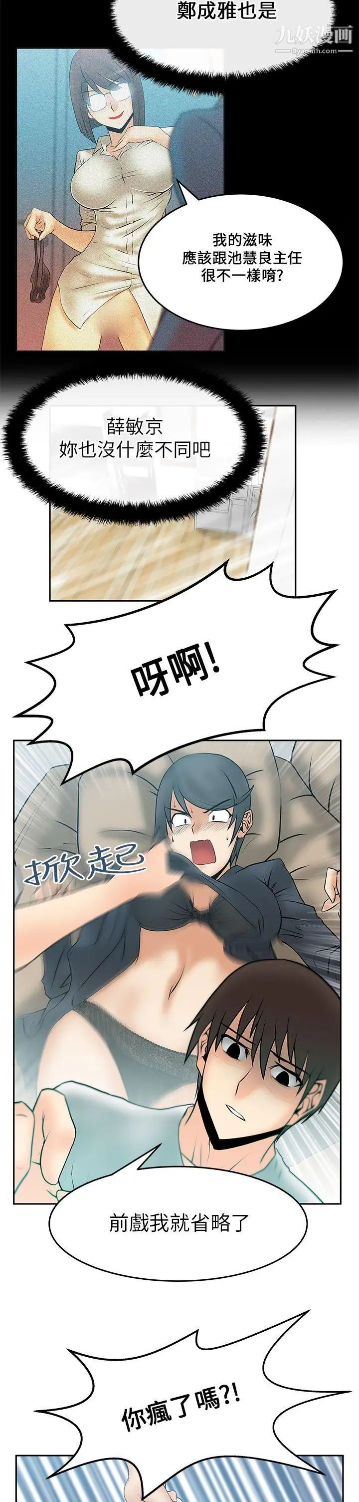 撲通撲通!MYOFFICELADYS，第17話，第 17 页
