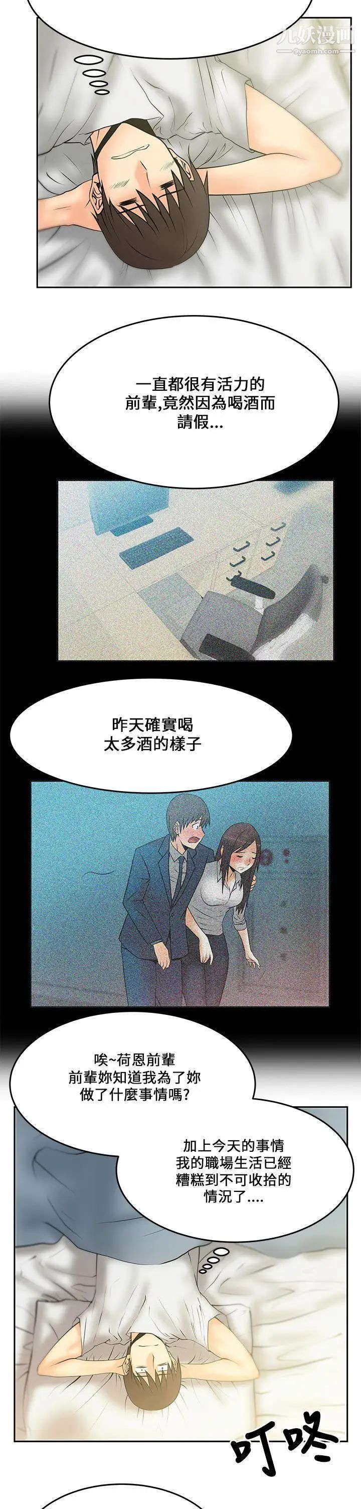 撲通撲通!MYOFFICELADYS，第17話，第 8 页