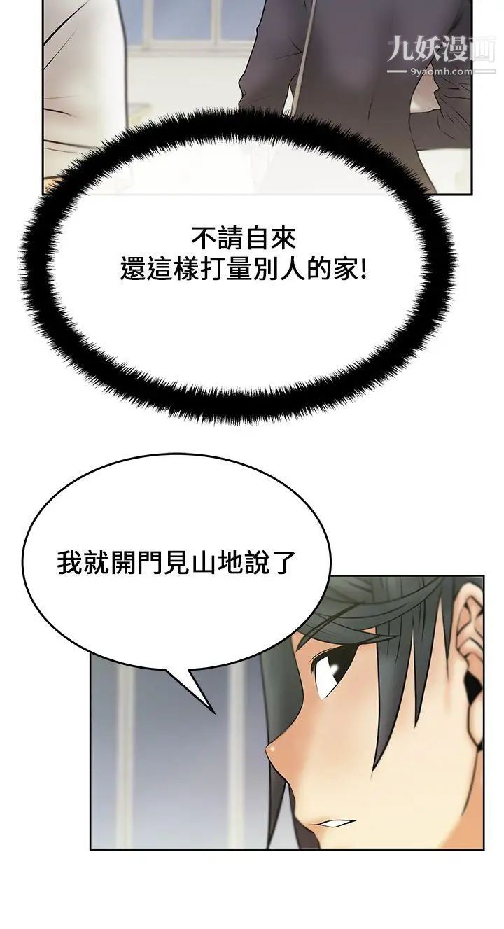 撲通撲通!MYOFFICELADYS，第17話，第 12 页
