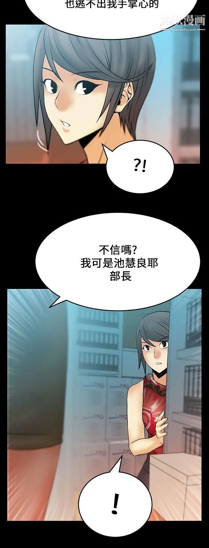 撲通撲通!MYOFFICELADYS，第17話，第 3 页