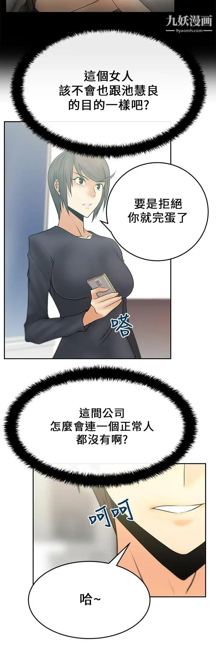 撲通撲通!MYOFFICELADYS，第17話，第 15 页