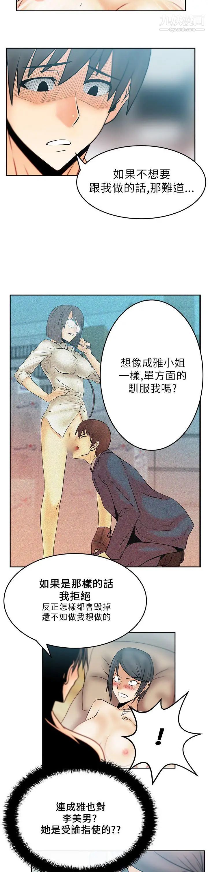 撲通撲通!MYOFFICELADYS，第18話，第 5 页