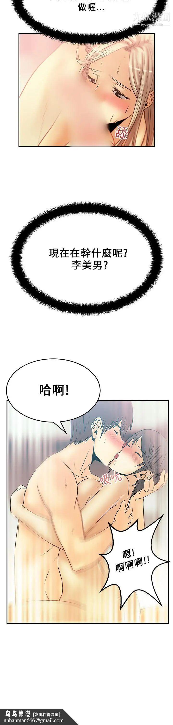 撲通撲通!MYOFFICELADYS，第18話，第 17 页