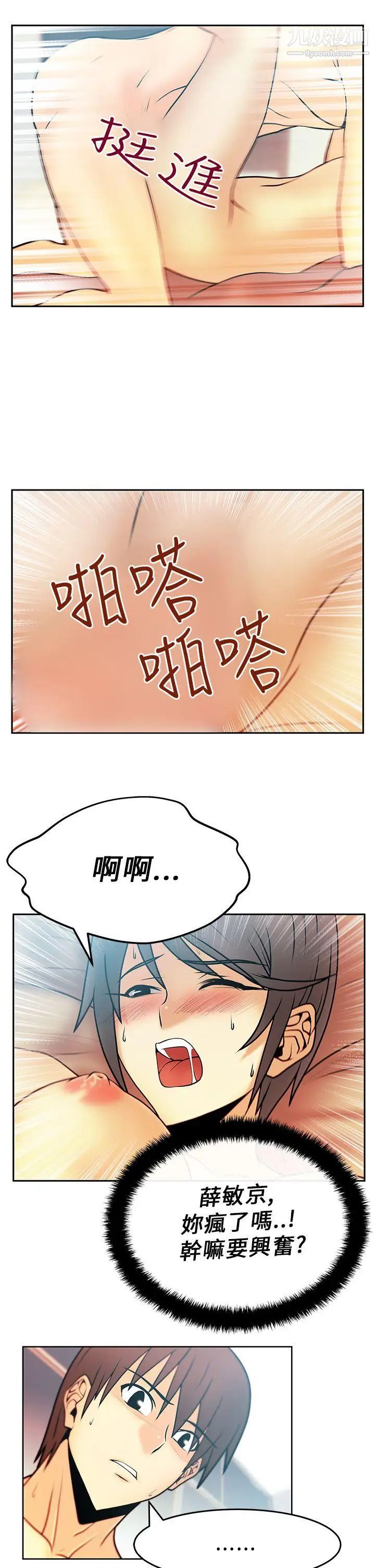 撲通撲通!MYOFFICELADYS，第18話，第 8 页