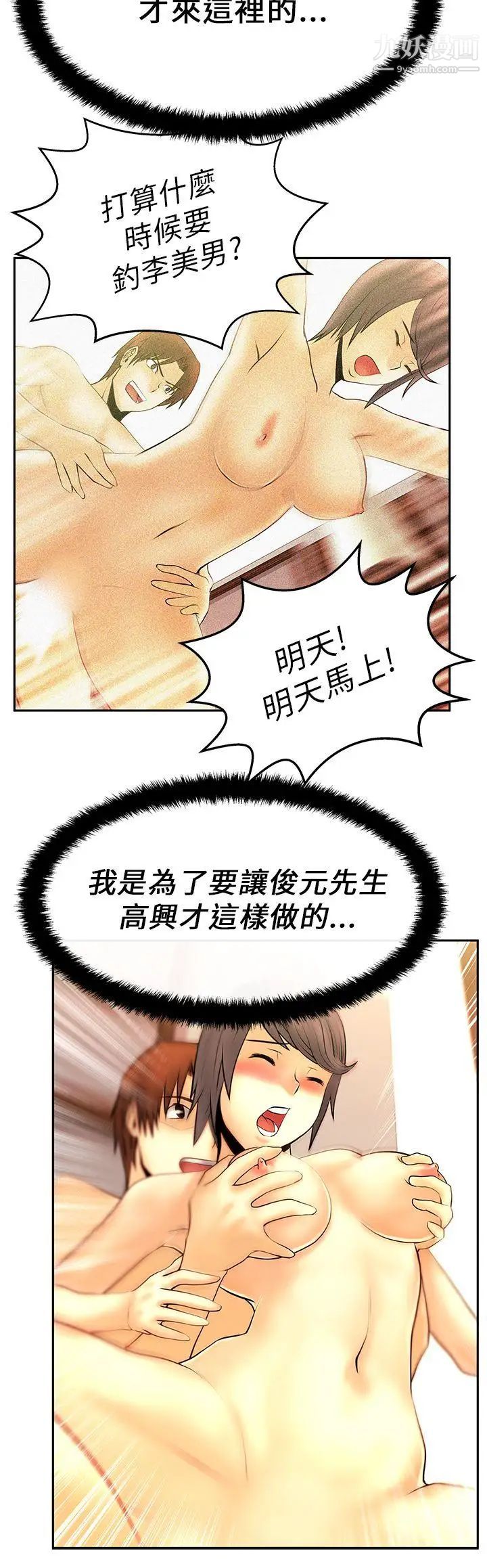 撲通撲通!MYOFFICELADYS，第18話，第 12 页