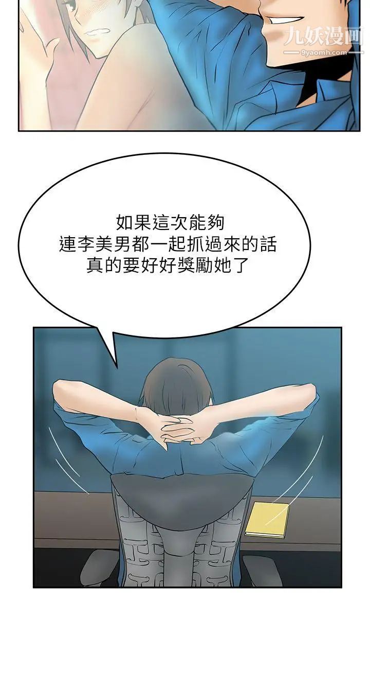 撲通撲通!MYOFFICELADYS，第18話，第 3 页