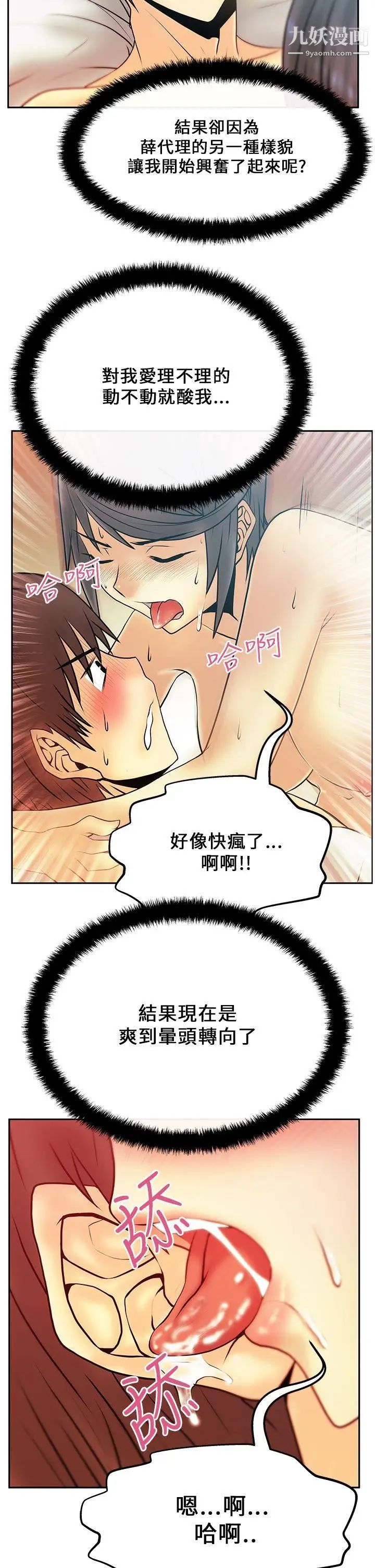 撲通撲通!MYOFFICELADYS，第19話，第 5 页