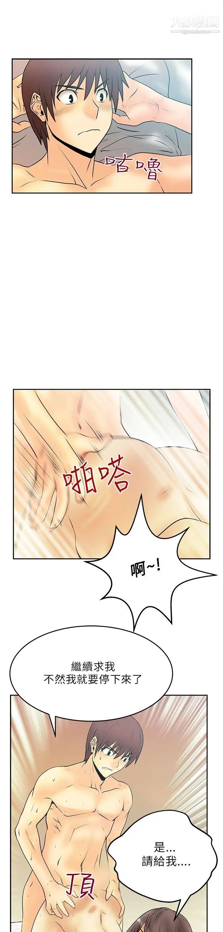 撲通撲通!MYOFFICELADYS，第19話，第 17 页